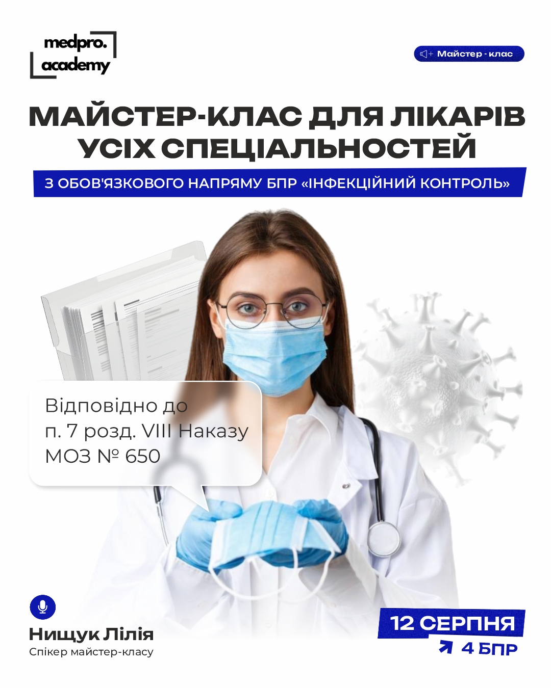 4Інфекційний контроль у щоденній практиці лікаря від документів до рутинного використання